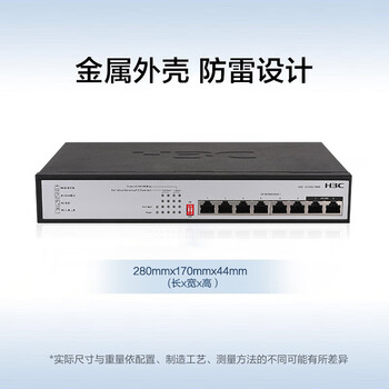 华三（H3C）8口千兆POE交换机 非网管企业级交换器 网络网线分流器 桌面型POE供电60W S1208V-PWR