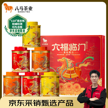 【未開封/新品】中国茶　八马茶业 马到成功 特级金骏眉 三箱セット 八马茶礼盒价格报价行情- 京东