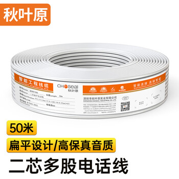 秋叶原（CHOSEAL）电话线2芯多股纯铜线芯 扁平线身 工程家装办公室座机电话听筒传真机延长线连接线 50米 QS80T50S