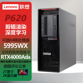 【ゲーム/AI・無線コントローラ付】ThinkStation P620 ThinkStation P620 | The world's first AMD Ryzen