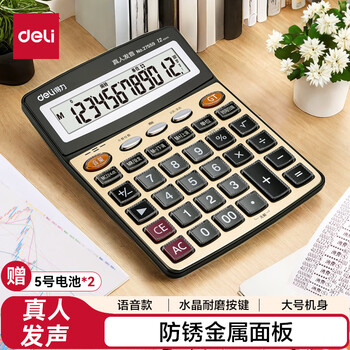 得力(deli)大屏金色面板语音计算器 学生/财务办公 12位显示真人语音计算机 办公文具用品 大号 27559