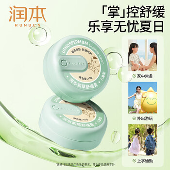 润本紫草舒缓膏15g（儿童款）【赠洗衣液100g】