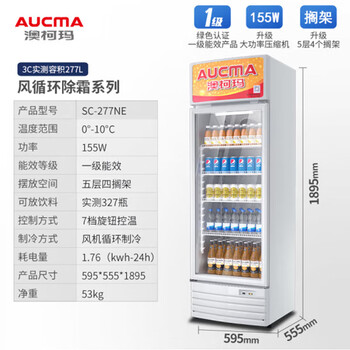 澳柯玛（AUCMA） 277升立式单门冷藏展示柜超市饮料啤酒保鲜柜茶叶水果陈列冰柜冷柜 一级能效 SC-277NE