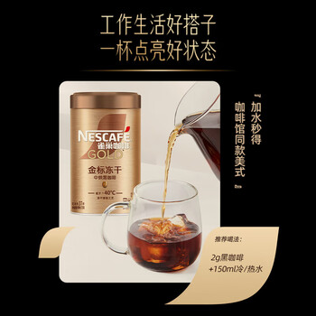 雀巢咖啡  金牌中烘冻干黑咖啡 速溶美式 黑咖啡0糖0脂 75g罐装