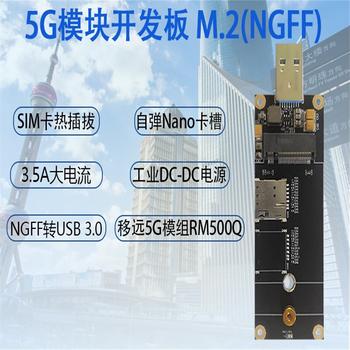 凯元达 M.2 NGFF转USB3.0通信 RM500Q转接板SIM卡热插拔 5G模组开发板(USB3.0+TYPE-C双接口) 凯元达 M.2 NGFF转USB3.0通信 RM500Q转接板SIM卡热插拔 5G模组开发板(USB3.0+TYPE-C双接口)