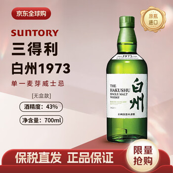 白州1973价格报价行情- 京东
