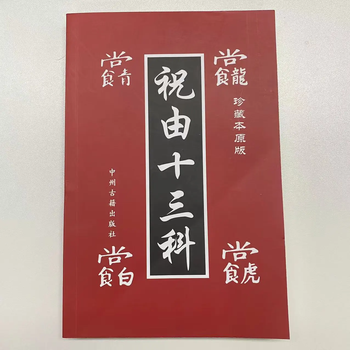 祝由 祝由十三科价格报价行情- 京东