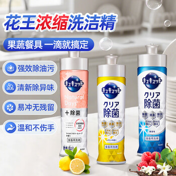 花王（KAO）浓缩洗洁精小瓶220ml*3瓶 迷你便携装进口洗碗液餐具洗涤灵清洁剂