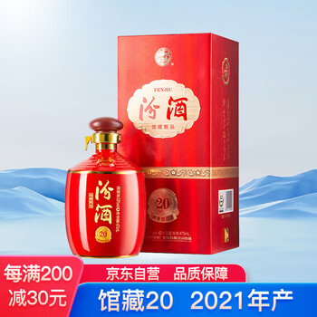 汾酒20年老酒价格报价行情- 京东