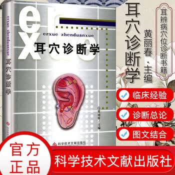 中医耳穴疗法型号规格- 京东