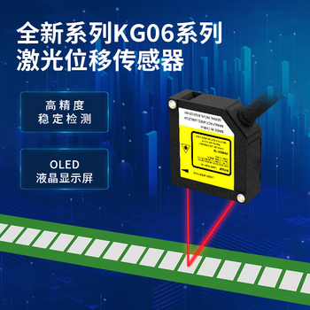 正鑫远高精度激光位移测距传感器开关测厚薄高低感应器模拟量485 KG06-50A +485+422 40-60mm 精度0.05mm 正鑫远高精度激光位移测距传感器开关测厚薄高低感应器模拟量485 KG06-50A +485+422 40-60mm 精度0.05mm
