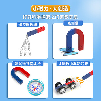 六鑫小学一二年级磁铁科学实验套装8-12岁马蹄条U形物理实验器材男孩女孩生日礼物数学教具二年级下册