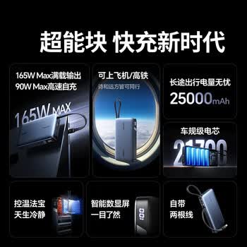 绿联【3C认证上飞机】超能块165W充电宝自带双线25000毫安140W快充大容量移动PB552适用笔记本电脑 绿联【3C认证上飞机】超能块165W充电宝自带双线25000毫安140W快充大容量移动PB552适用笔记本电脑
