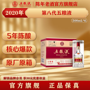 五粮液 2020年製 700ml 52% 1993年產五粮液Wu Liang Ye 52.0 abv 1993 (1 BT50) | Moutai
