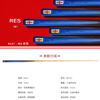 RILEY莱利RES-181台球杆斯诺克小头黑八黑8中式八球中头桌球杆通杆9.5m