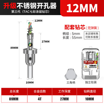 沪豪（HUHAO）第三代 不锈钢开孔器金属钻头304专用铝合金铁钢板扩孔神器12mm