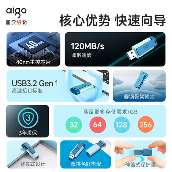 AIGO爱国者 高速读写U盘 256G USB3.2 150MB/s读速 推拉款U盘车载大容量电脑U盘文件音乐视频传输 U132