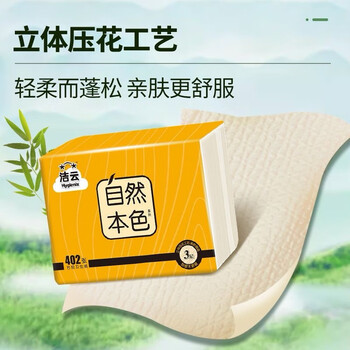 洁云卫生纸 自然本色402张*10包平板纸竹浆厕纸刀切草纸上海品牌 洁云卫生纸 自然本色402张*10包平板纸竹浆厕纸刀切草纸上海品牌