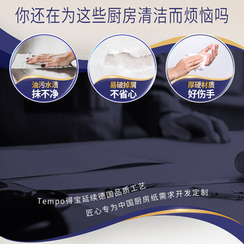 得宝（TEMPO）一博同款 厨房抽纸 66抽*9包 水油瞬吸 厨房用纸 吸油纸 懒人抹布