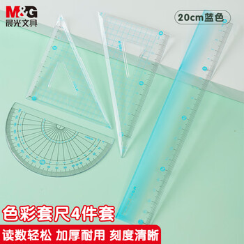 晨光(M&G)文具蓝色彩套尺尺子套装小学生考试 4件套（直尺20cm+三角尺*2+量角器）中高考