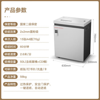 科密 国家保密认证二级 单次15张 持续40分钟保密商用碎纸机(50L 2*2mm 可碎卡片/光盘)P-5150 科密 国家保密认证二级 单次15张 持续40分钟保密商用碎纸机(50L 2*2mm 可碎卡片/光盘)P-5150