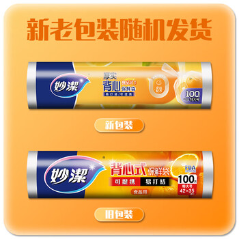 妙洁点断式背心型保鲜袋 特大号100只*3卷 300只保鲜食品袋子厨房超市 妙洁点断式背心型保鲜袋 特大号100只*3卷 300只保鲜食品袋子厨房超市