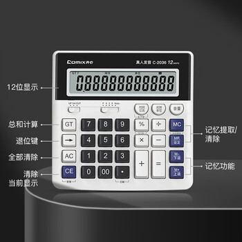 齐心语音计算器 12位大屏显示计算机 财务银行计算 白 C-2036