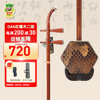 【欠品】 二胡　敦煌牌　蛇皮 二胡. 敦煌牌. 蛇皮 上海民族楽器 弓 楽器 タグ付 本皮 ケース付