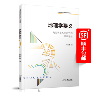 地理学専門書 4冊セット 自然地理学教材型号规格- 京东