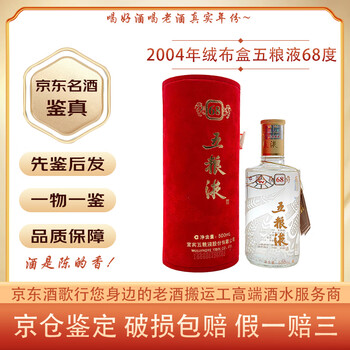 2005年白酒价格报价行情- 京东