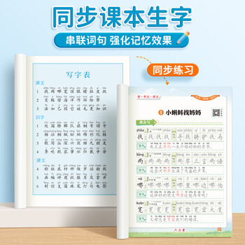 六品堂 小学生字帖练字帖同步生字组词造句本三年级上册语文人教版乐写字笔画笔顺词语句子专项