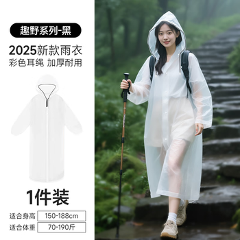 爱康尼一次性雨衣加厚防暴雨防护户外便携电动车高颜值白色黑绳