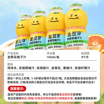 金豆芽儿童金银花柚子汁155ml*4瓶便携宝宝饮料瓶装果汁西柚汁