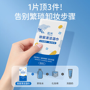粒米卸妆湿巾30片差旅出游便携装眼唇面部彩妆卸妆可替卸妆水乳湿纸巾