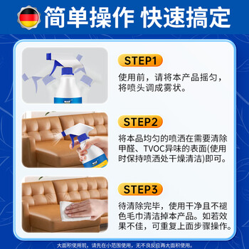 童贝恩（TONBEEN）皮革除味剂真皮沙发去味皮具除臭皮质床除甲醛TVOC清除剂500mL