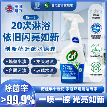 晶杰Cif 浴室亮泽清洁剂700ml 水垢清洁剂不锈钢马桶瓷砖花洒去污渍