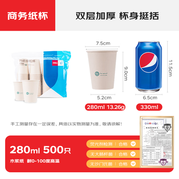 得力（deli）一次性纸杯子牛皮纸外层商务办公纸杯双层加厚整箱20袋500只280ml
