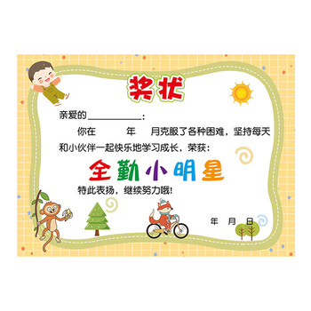 誉禾A4小学生奖状纸可打印幼儿园卡通荣誉证书儿童可爱奖状纸教师表扬卡50张 4306全勤小明星