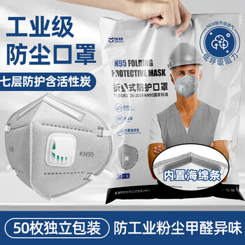 佳睦 KN95头戴式防尘口罩工业防尘50枚独立装透气打磨粉尘活性炭带阀