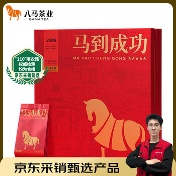 未開封/新品】中国茶 八马茶业 马到成功 特级金骏眉 三箱