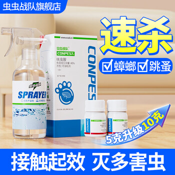 虫虫战队杀虫剂灭跳蚤除蟑螂药室内家用呋虫胺喷雾剂 5gx2 虫虫战队杀虫剂灭跳蚤除蟑螂药室内家用呋虫胺喷雾剂 5gx2