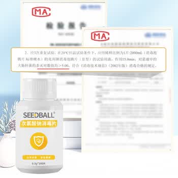 SEEDBALL公共洗衣机消毒片次氯酸钠泡腾片洗地机拖地母婴衣物游泳池消毒液