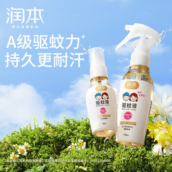 润本【夏季防蚊】20%羟哌酯驱蚊液110ml无香型 户外防叮咬花露水