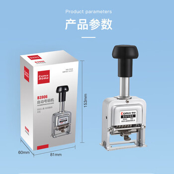 齐心6位财务办公自动号码机 打码机 盖印清晰 B3906