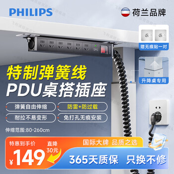 飞利浦(PHILIPS)铝合金桌面电竞插座PDU机柜排插6位1.5平方防雷拖线板双断防尘开关升降桌插排可伸缩弹簧线插线板 飞利浦(PHILIPS)铝合金桌面电竞插座PDU机柜排插6位1.5平方防雷拖线板双断防尘开关升降桌插排可伸缩弹簧线插线板
