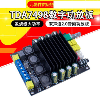 宏达硕TDA7498发烧级HIFI汽车音响数字音频功放板大功率双声道2*100W 宏达硕TDA7498发烧级HIFI汽车音响数字音频功放板大功率双声道2*100W