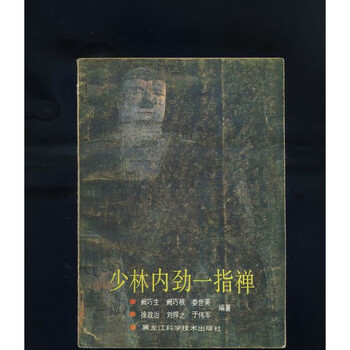 内劲一指禅新款- 内劲一指禅2021年新款- 京东