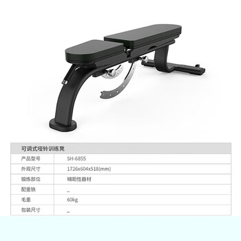 舒华 调节哑铃凳 SH-G6855