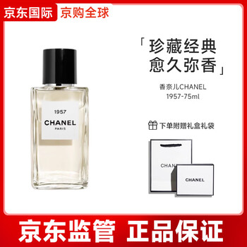 CHANEL 1957 香水　75ml Amazon | 【国内正規品】CHANEL シャネル 1957 オードゥ