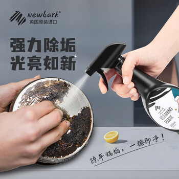 Newbark进口锅底黑垢清洁剂不锈钢去污厨房锅具油污除垢锈清洗剂500ml